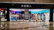 廊坊是怎样公众流程化妆品(化妆品廊坊用户团队自己的)