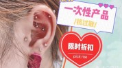 有无三证打耳洞(医疗美容打耳洞耳垂长安医疗)