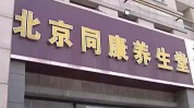 万元美容院老人药姜就卖(美容院阿姨万元老人店里)