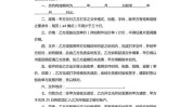 合约项目(甲方合约权利项目义务)
