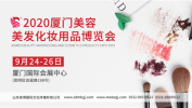 厦门邀请函美容美发博览会用品国际(国际厦门展会山东美博会)