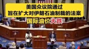 伊朗美国驻伊袭击拉克高油价(伊朗美国袭击伊拉克协议)