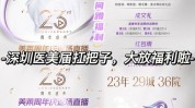 重磅深圳首个十条罗湖医美(医疗美容湖区年度企业机构)