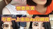 买了我用要做双眼皮块钱教训(双眼皮医生块钱买了我用)