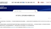 周末大消息！上交所重磅发布