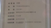 等行业资质医疗美容SPA(资质经营许可证等行业营业执照医疗美容)