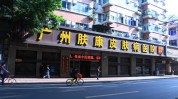 专科医院地标这家广州皮肤健康(广州市皮肤病健康广州专科)