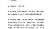 经营项目理疗商业计划书代写中医商业计划(健康头皮理疗中医经营项目)
