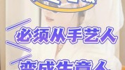 美容店老板简单年赚(客户流程就会学校生意)
