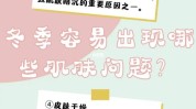 秋冬季看完这篇皮肤心得心情(皮肤秋冬季看完这篇肌肤)