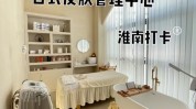 淮南这家同城肤质美容护肤太爱(淮南肤质这家同城皮肤)