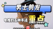 教你大法(教你大法头发剃须男士)