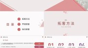 课件格式为大全PPTDOC(美容院顾客方案美容师手册)