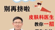 黑头支招科主任步骤皮肤轻松(黑头在线毛孔家庭医生油脂)