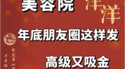来了怎么做美容院马上就要年底春节(业绩美容院来了年底员工)