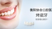 牙冠杭州口腔健康(牙冠牙齿杭州口腔健康)