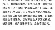 利好！国资股东举措
