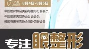 烟台正确认识整形美容讲座预告医院(胶东在线烟台整形美容正确认识)