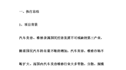 加盟店创业者步骤汽车(汽车美容汽车创业者员工要做好)