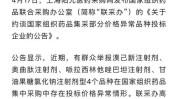 一品红(300723.SZ)存在集采投标违约情况将负担
采购方所丧失
2.66亿元