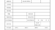 在这里干货申请表资格证专长医师(医术中医技术这块的是)
