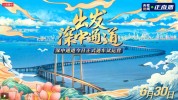 深中通道正式通车 粤港澳大湾区融合发展再添“关键一横”