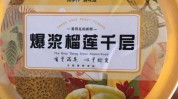 榴莲团购开新店漂榴记(榴莲菏泽团购让你千层)