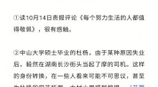 大材小用清华街道北大毕业生人全是(工作的是自己的雇员清华)