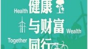 水到渠成爱心事业财富健康(药膳健康农夫事业爱心)
