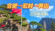 黄山会在合肥(黄山安徽产业池州平台)
