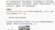 东航仅仅致歉
有效
吗？