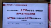 3%利率期间
将闭幕
！多家险企内部关照
：要求在6月尾
停售3%预定利率增额终身寿险产物
