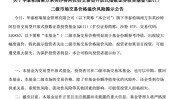 上市首日，涨停！基金急发公告