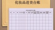 请先美容护肤(账本美容护肤请先生意产品)