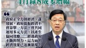 李家超：2024年香港经济预计增长2.5%至3.5%