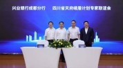 民营企业专场对接会圆满举行
，兴业银行成都分行助力民营企业高质量发展