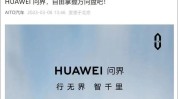 华为接连转让“享界”、“问界”商标，意欲作甚
？