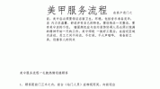 美甲沙龙流程收藏标准(顾客流程沙龙标准美甲)