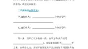签订
二手房购房条约
时应留意
哪些事项？