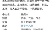 白带穴位想不到效果(穴位白带司药淋巴结腹腔)