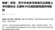 买方资金周转困难，王健林等参加
包管永辉超市调解
出售万达商管股份方案