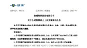 本年
首家 又一银行拟重新
三板摘牌