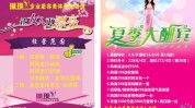 淡季美容院促销方案(美容院淡季顾客夏季炎热)