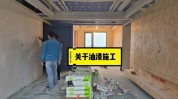 油漆工教你墙面想做(乳胶漆墙面油漆工教你想做)