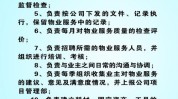物业公司的重要
职责是什么？