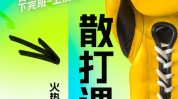 夜校夜生活解锁预告本周课程(夜校课程夜生活青年解锁)