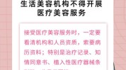 陷阱小心医疗美容(医疗美容机构陷阱女士小心)