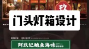 一万设计方案灯箱公式预算效果(灯箱门头一万设计方案公式)