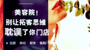 互联网让你美容院开一家思维花千骨要(互联网让你美容院思维开一家)