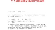 签订家庭装修全包条约
时必要
留意
哪些事项？